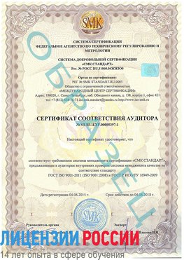 Образец сертификата соответствия аудитора №ST.RU.EXP.00005397-1 Электросталь Сертификат ISO/TS 16949
